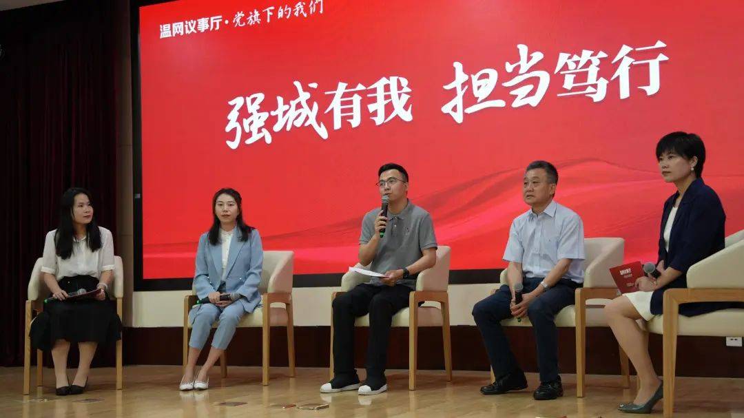 《温网议事厅·党旗下的我们》| 强城有我 担当笃行