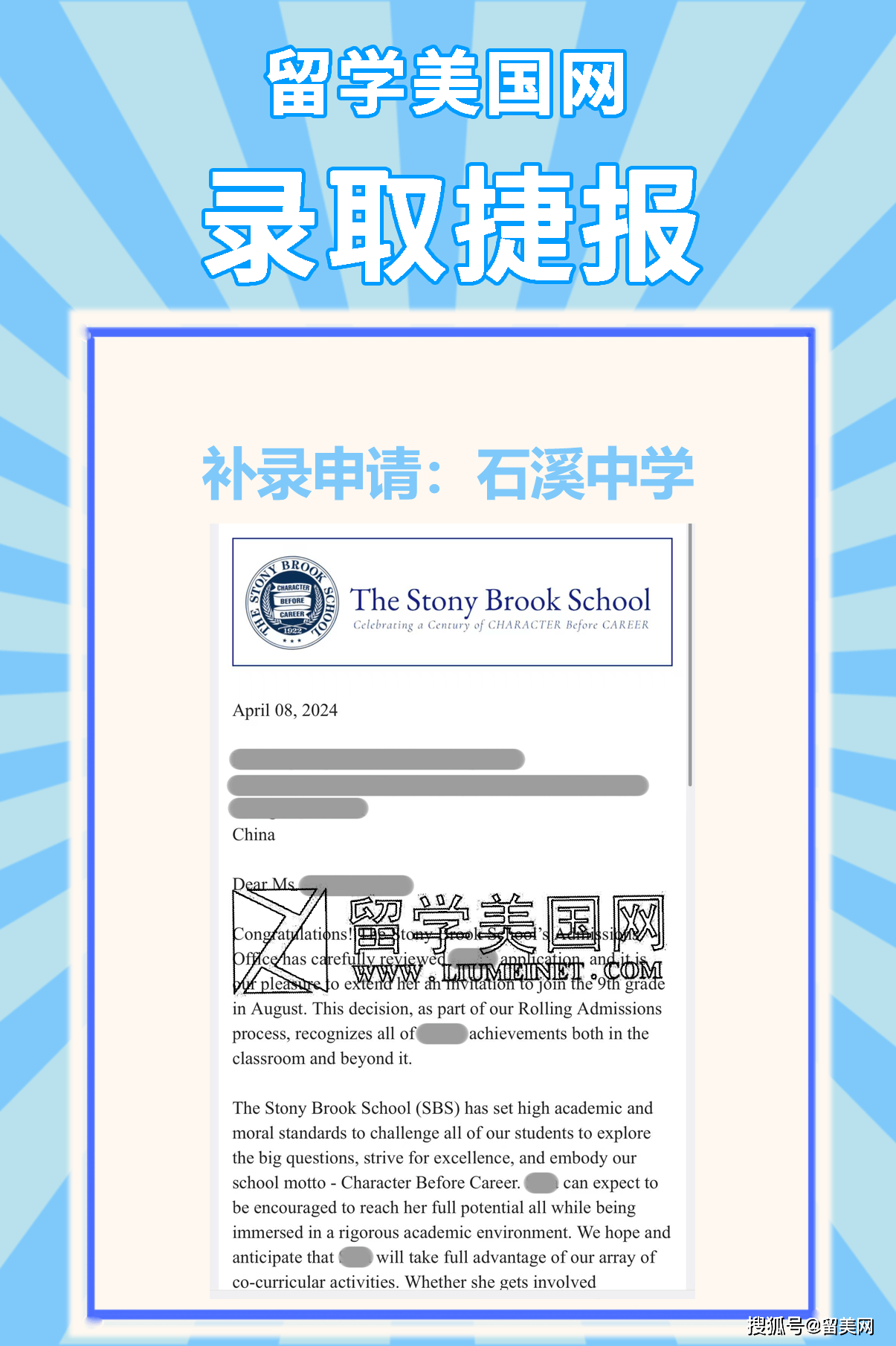 恭喜留美网Z同学收获 The Stony Brook School石溪中学录取