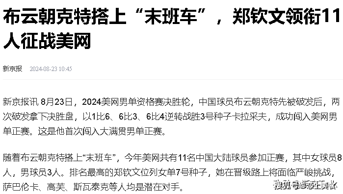 连续爆冷！美网5位中国女选手全部淘汰，郑钦文欲捧首座大满贯