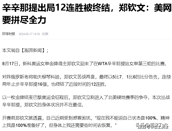 连续爆冷！美网5位中国女选手全部淘汰，郑钦文欲捧首座大满贯