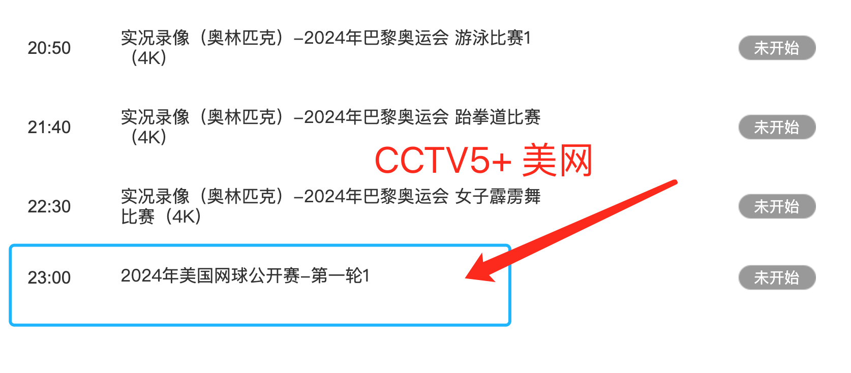 中央5台直播网球时间表：今晚CCTV5直播美网公开赛，郑钦文出战！