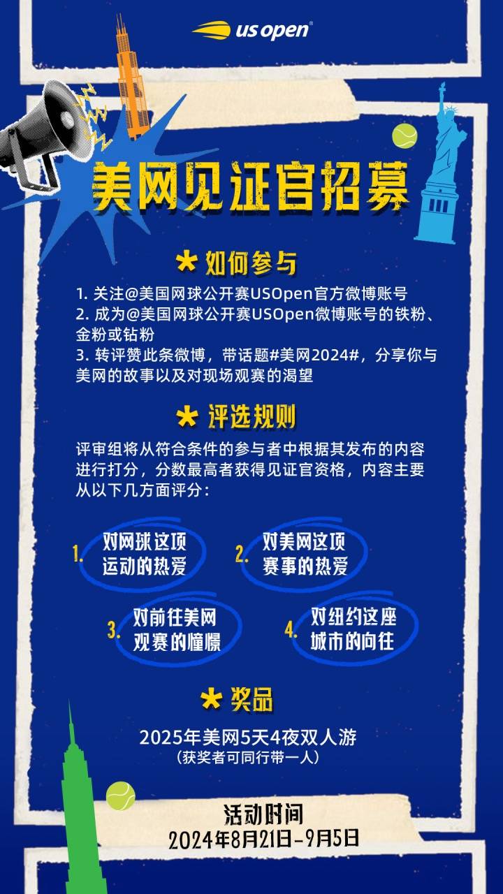 美网中国社交媒体热度飙升，球迷有机会赢取2025年现场观赛之旅